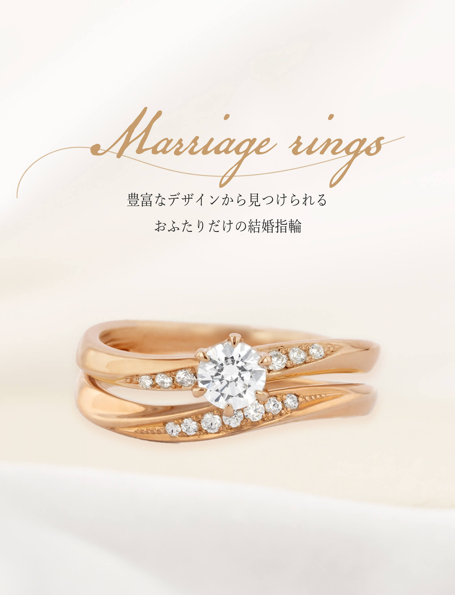 結婚指輪KV
