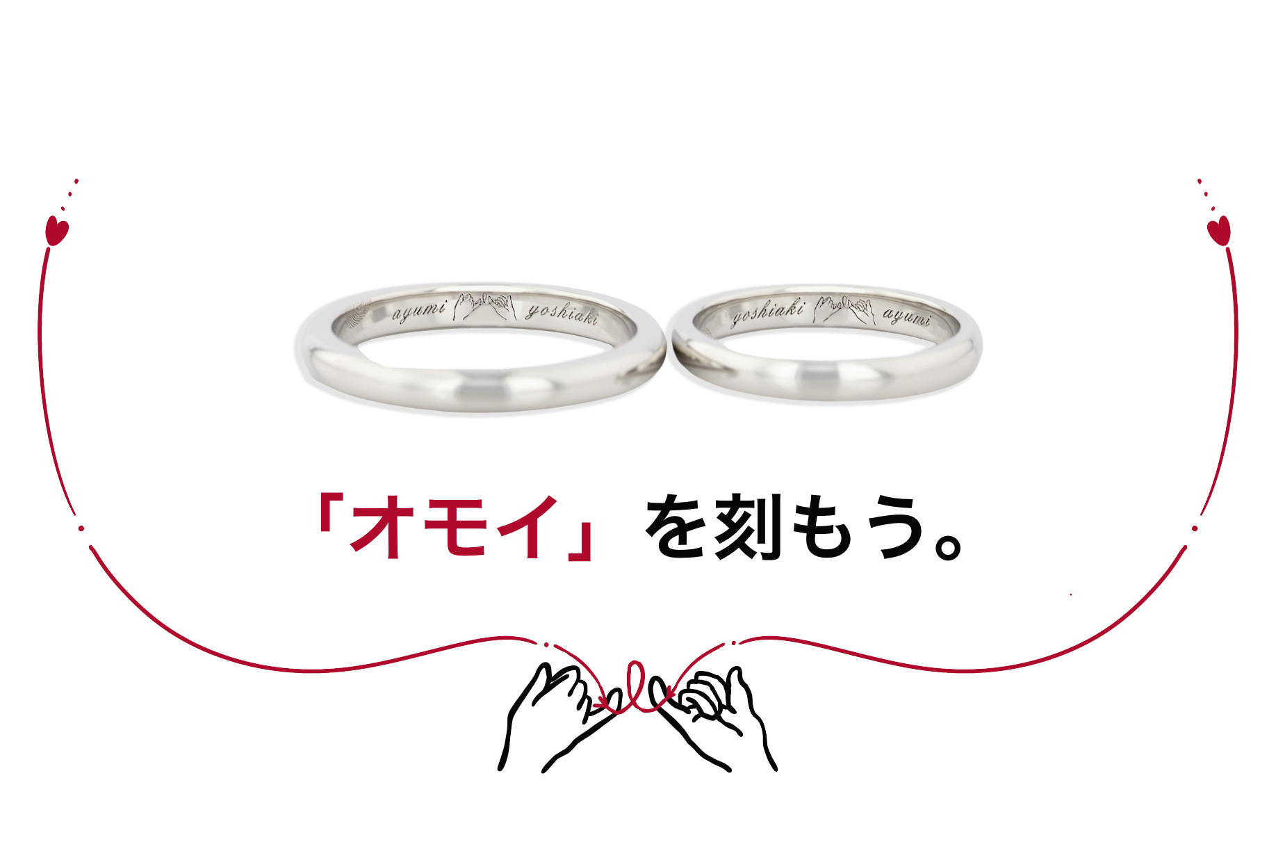 「オモイ」を刻もう | リングラム-ringram-