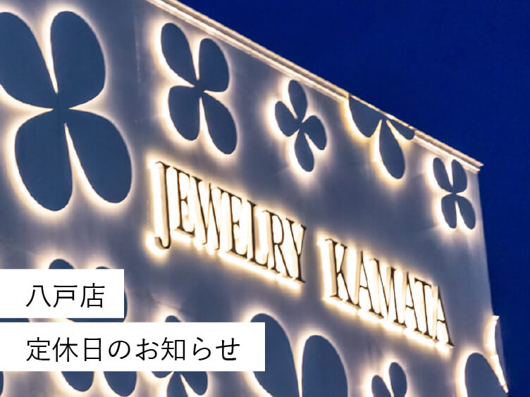 【八戸店】定休日のお知らせ