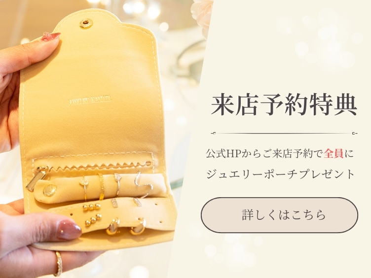 HP来店予約プレゼントキャンペーン